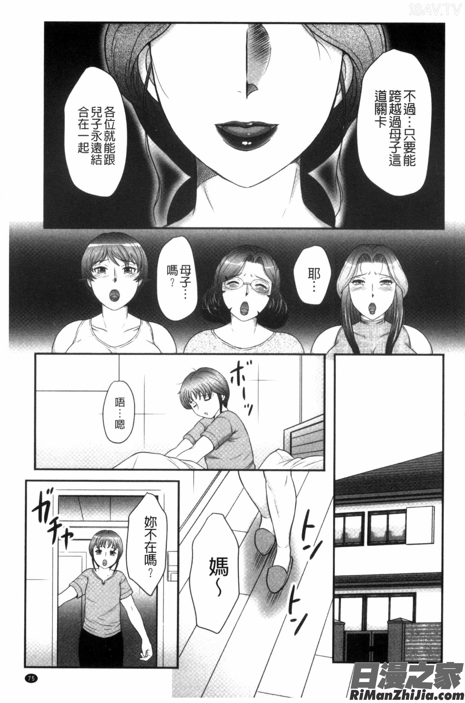 息子と私の初交尾…見てください～母子のすすめ『姦』漫画 免费阅读 整部漫画 76.jpg