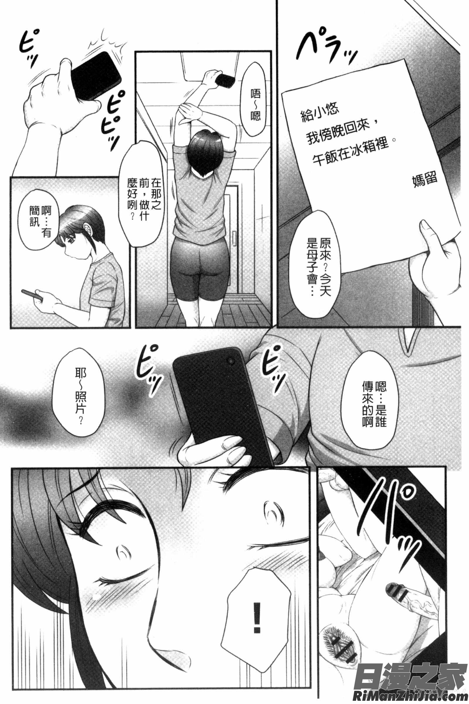 息子と私の初交尾…見てください～母子のすすめ『姦』漫画 免费阅读 整部漫画 77.jpg