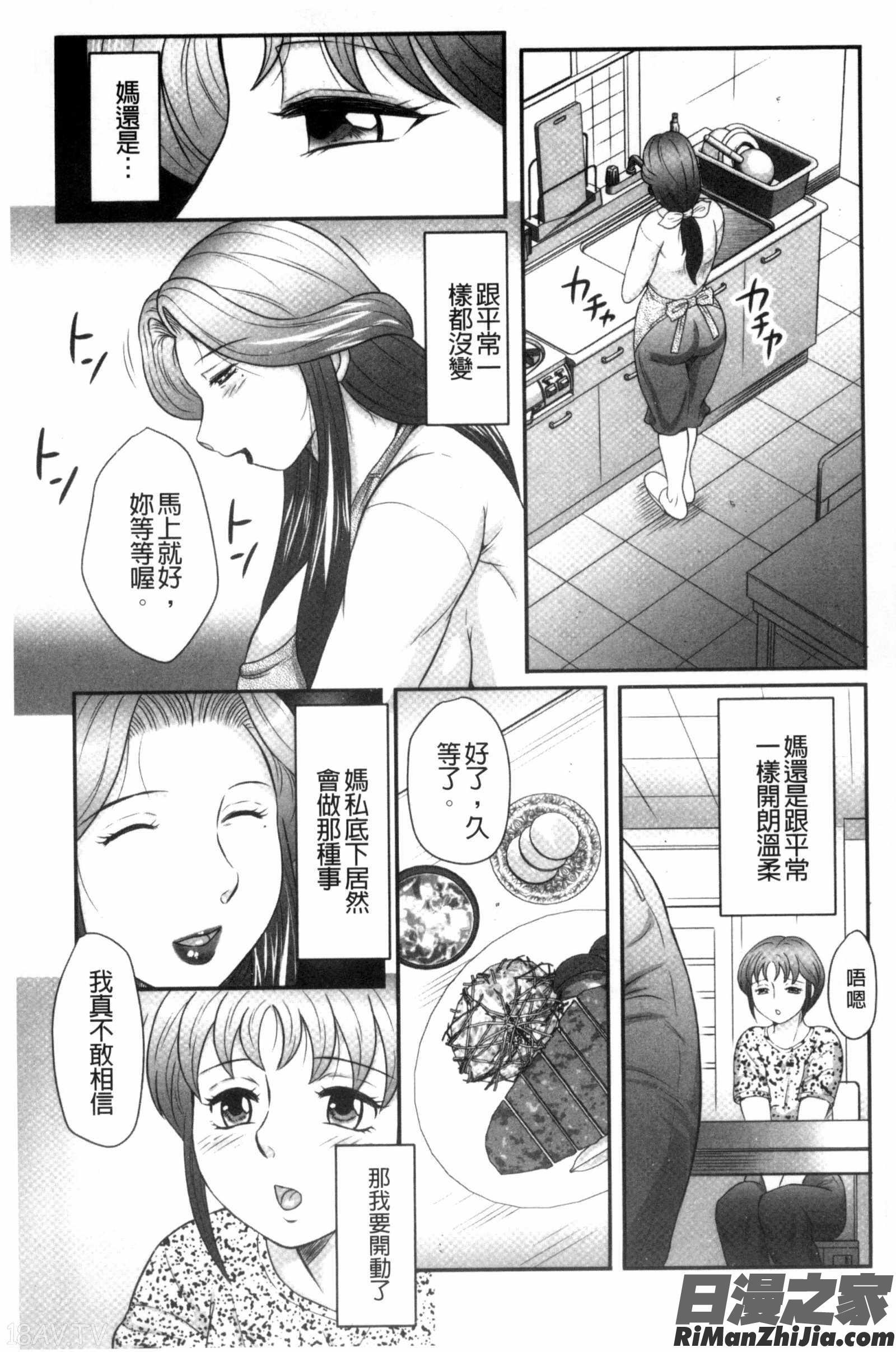 息子と私の初交尾…見てください～母子のすすめ『姦』漫画 免费阅读 整部漫画 86.jpg