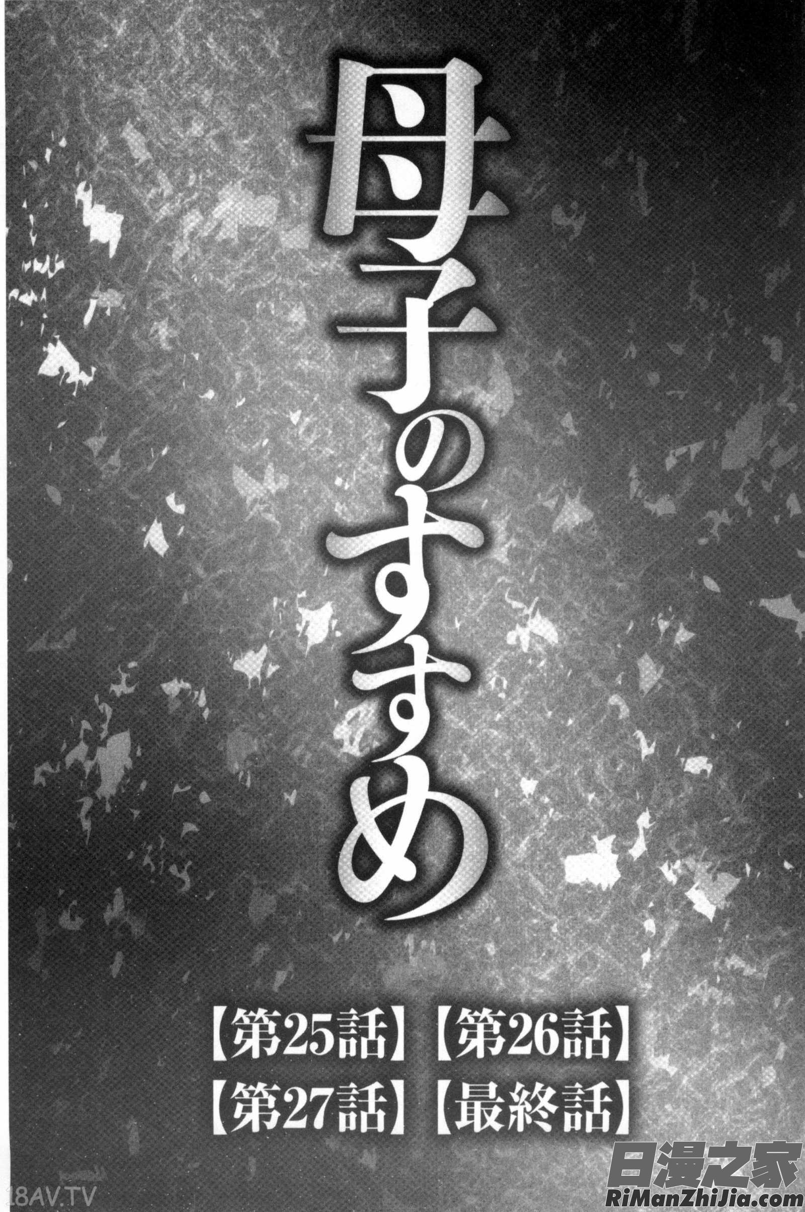 息子と私の初交尾…見てください～母子のすすめ『姦』漫画 免费阅读 整部漫画 118.jpg