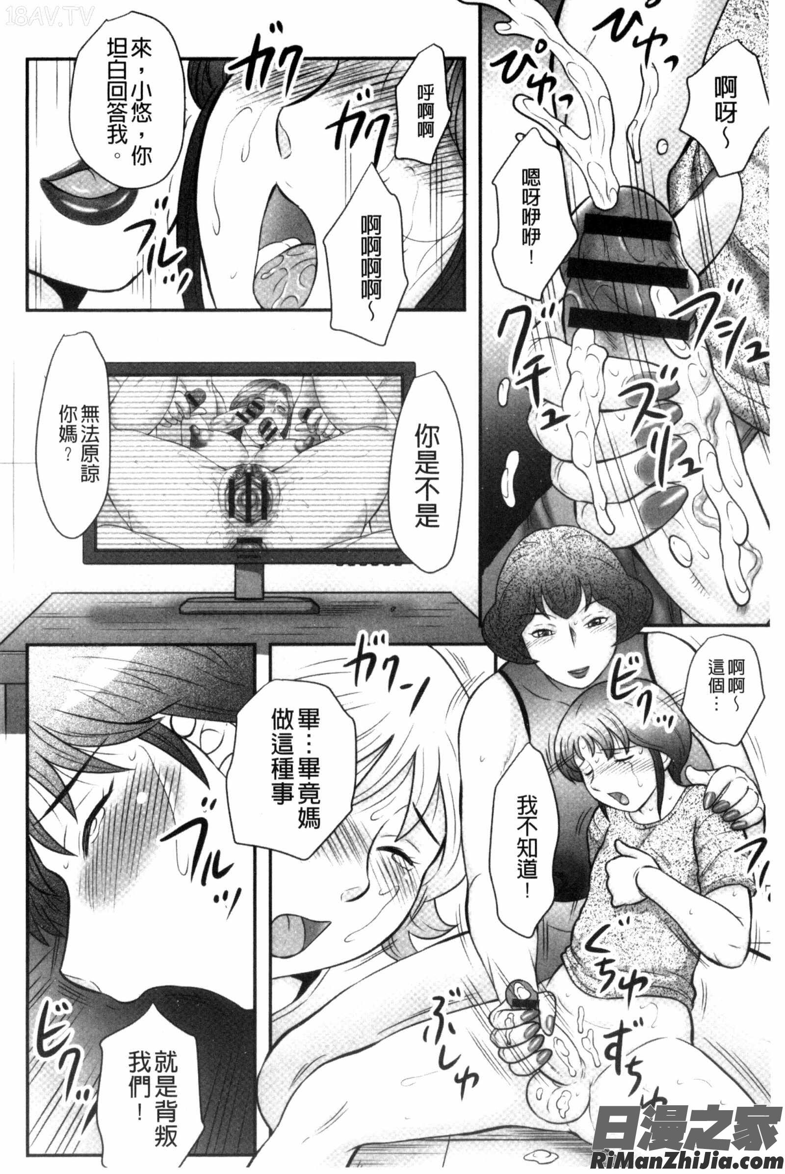 息子と私の初交尾…見てください～母子のすすめ『姦』漫画 免费阅读 整部漫画 141.jpg