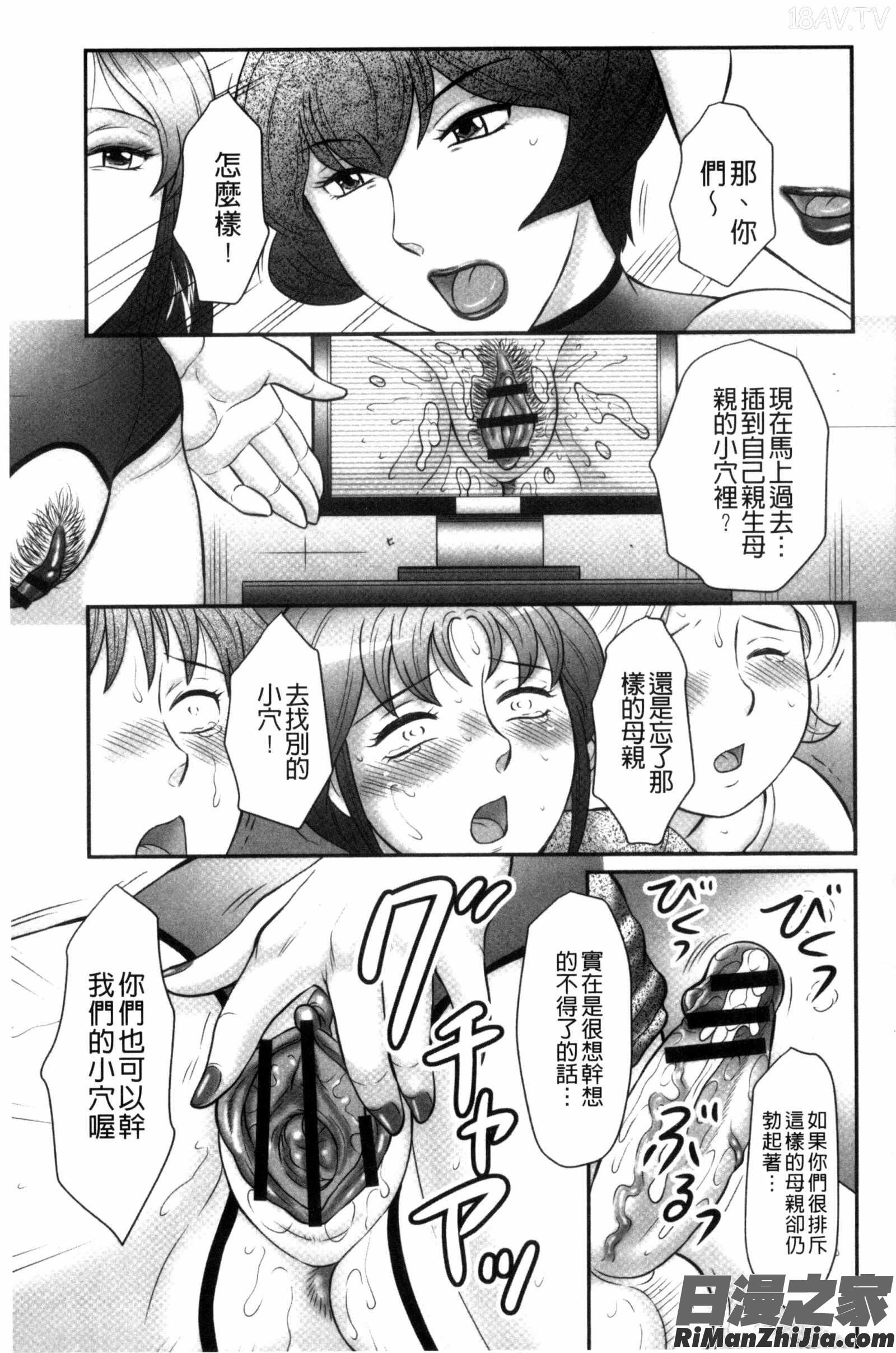 息子と私の初交尾…見てください～母子のすすめ『姦』漫画 免费阅读 整部漫画 148.jpg