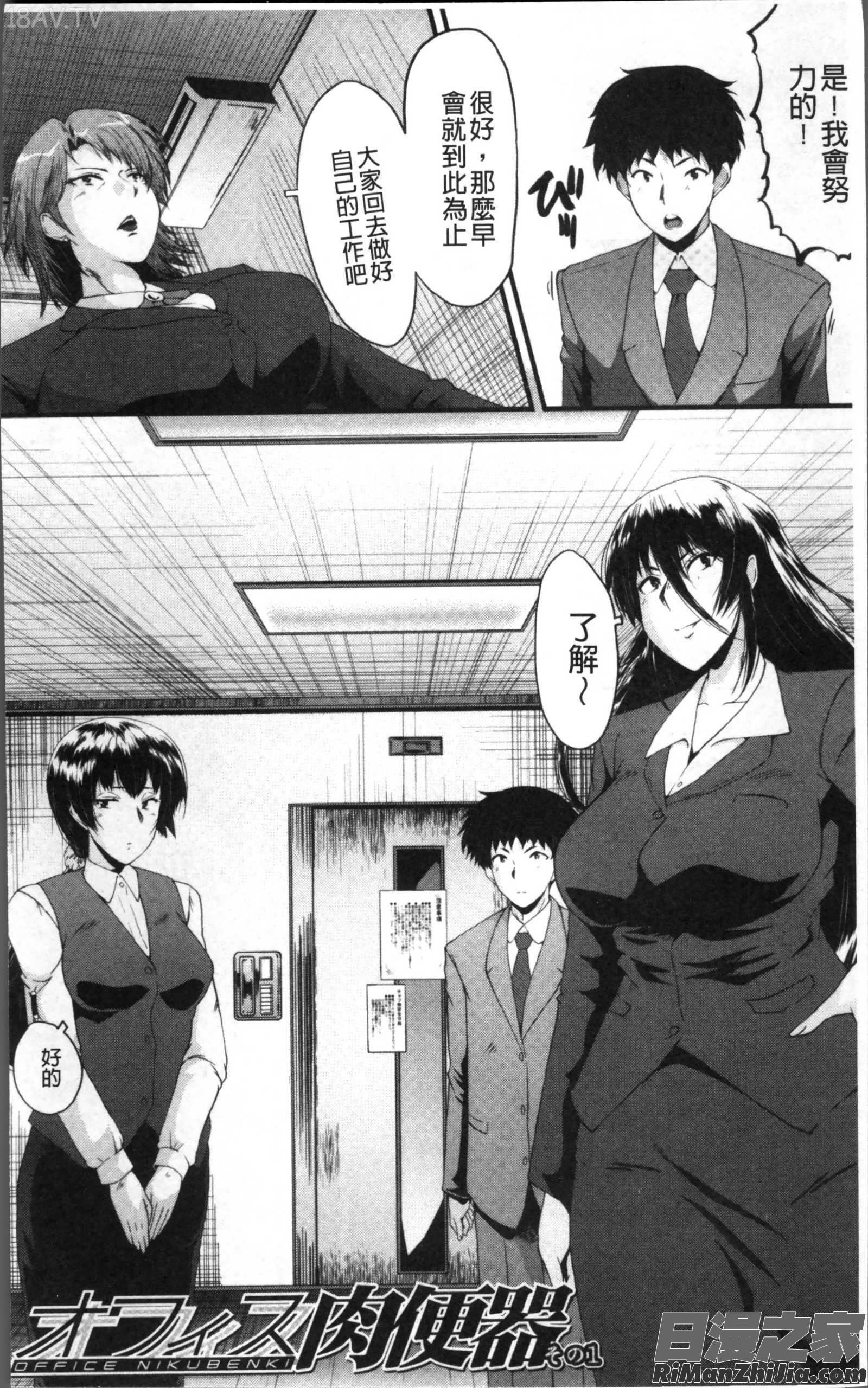 オフィス肉便器漫画 免费阅读 整部漫画 6.jpg