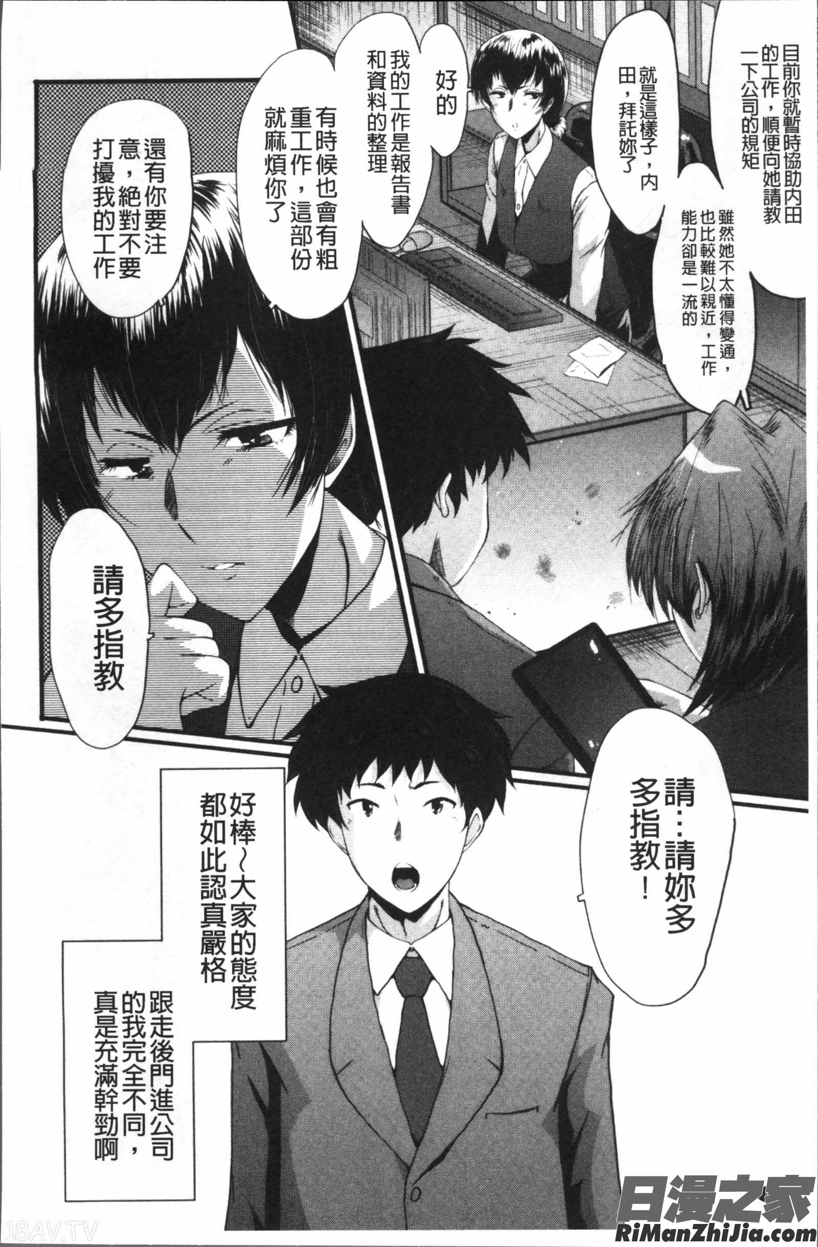 オフィス肉便器漫画 免费阅读 整部漫画 8.jpg