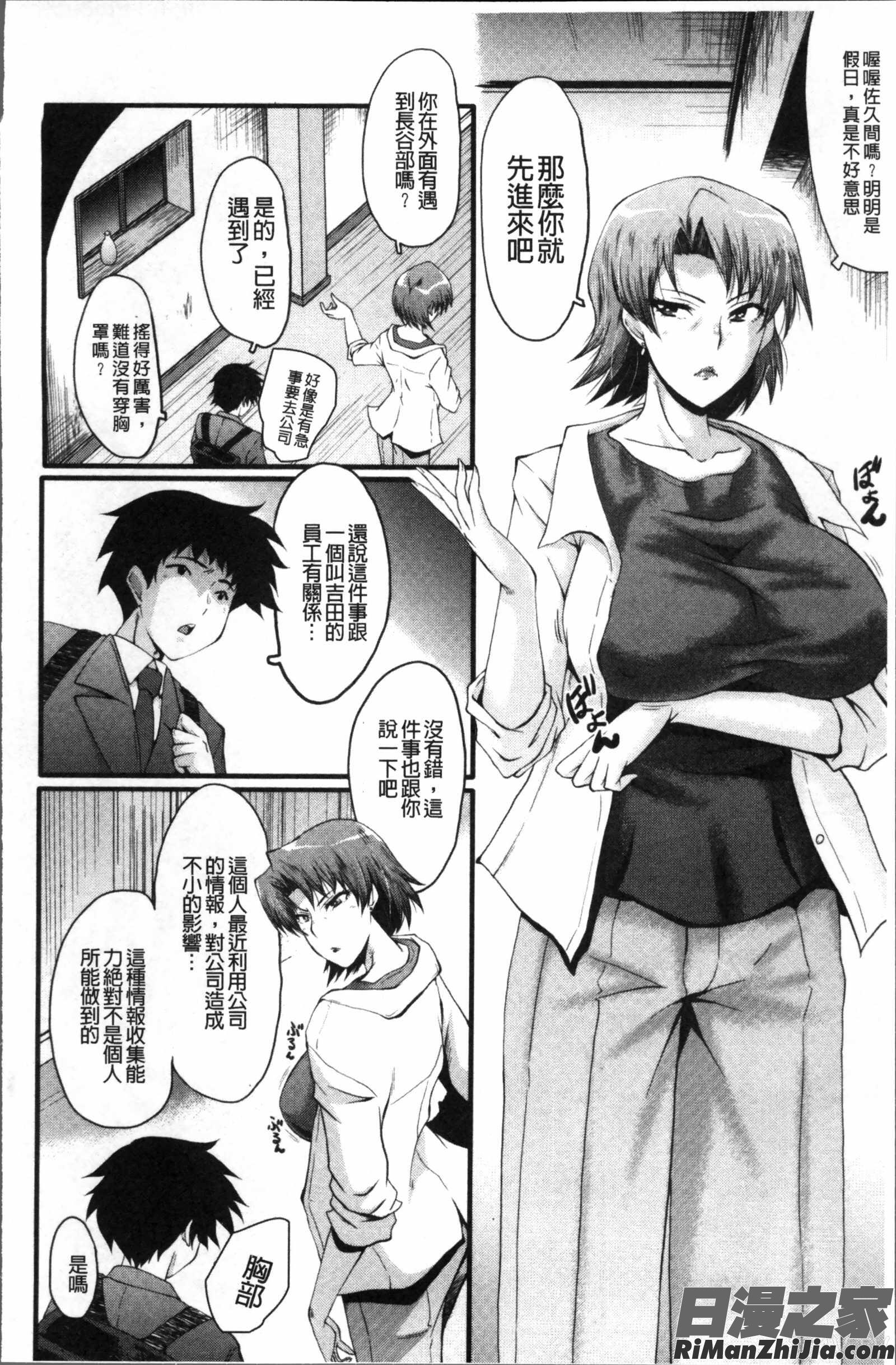 オフィス肉便器漫画 免费阅读 整部漫画 74.jpg