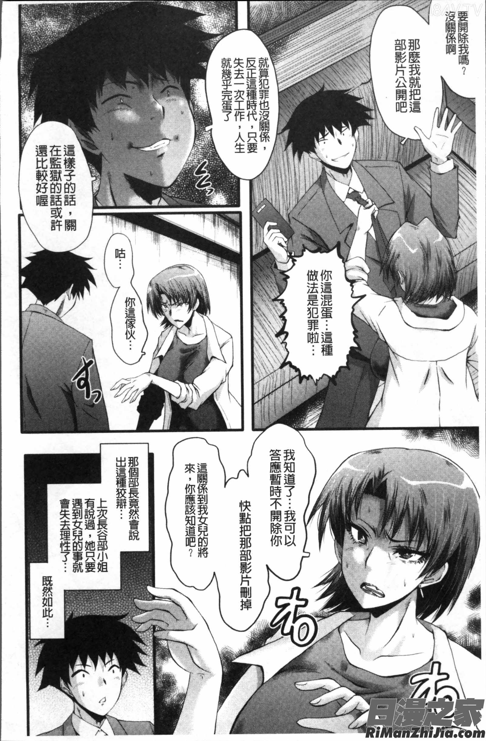 オフィス肉便器漫画 免费阅读 整部漫画 78.jpg