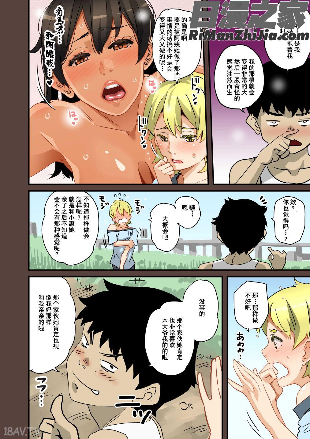 全員失格・母親のメス豚セックス調教記録1漫画 免费阅读 整部漫画 43.jpg