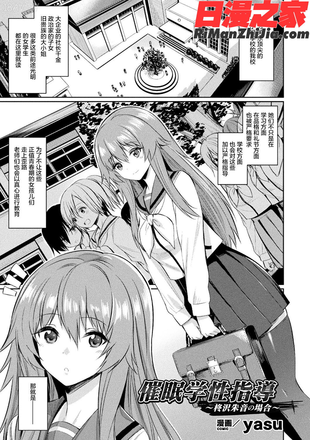 別冊コミックアンリアル変態催眠〜肉便器堕ちした美少女たち〜Vol.1漫画 免费阅读 整部漫画 4.jpg