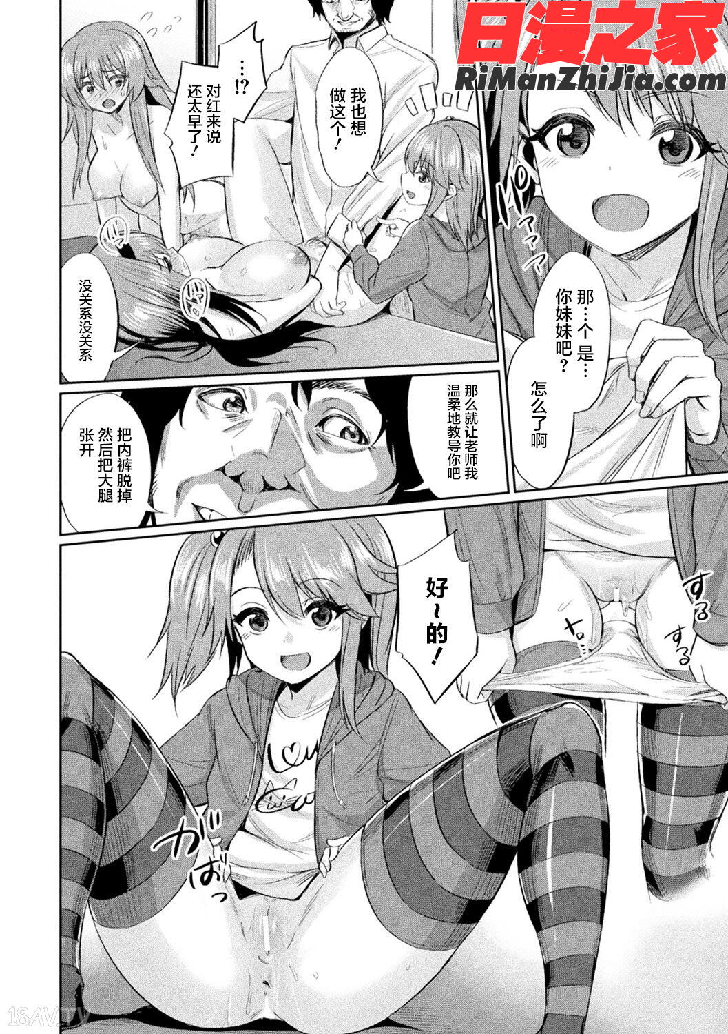 別冊コミックアンリアル変態催眠〜肉便器堕ちした美少女たち〜Vol.1漫画 免费阅读 整部漫画 13.jpg