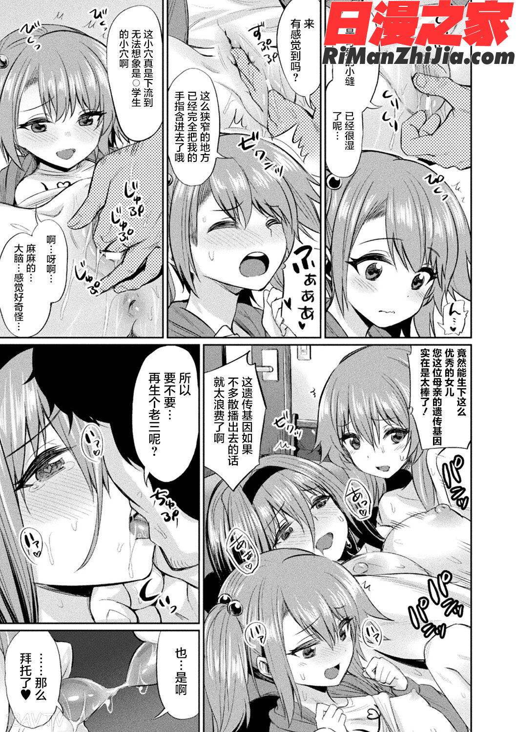 別冊コミックアンリアル変態催眠〜肉便器堕ちした美少女たち〜Vol.1漫画 免费阅读 整部漫画 14.jpg