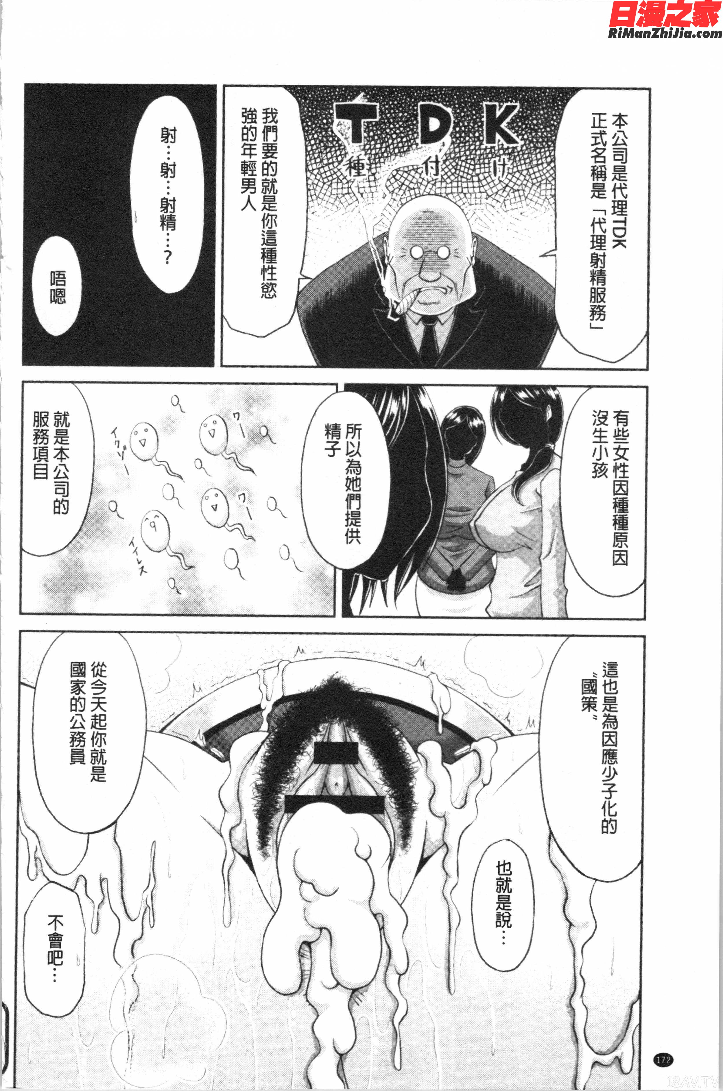 孕ませ!~種付けされる人妻たち~(受孕吧！~被播種進去的淫人妻們~)漫画 免费阅读 整部漫画 345.jpg