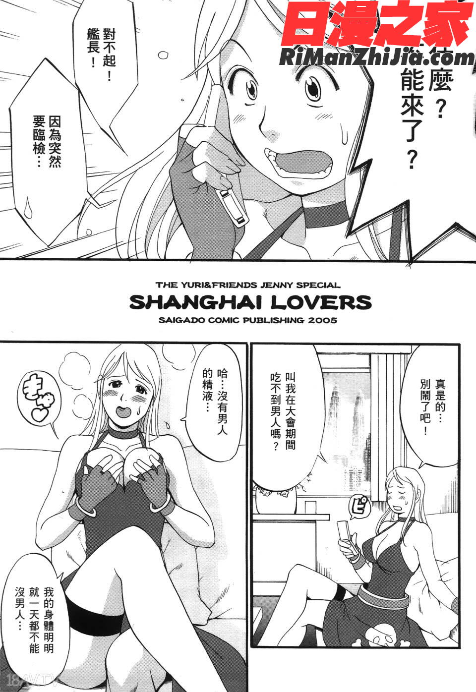ユリ＆フレンズ6漫画 免费阅读 整部漫画 2.jpg