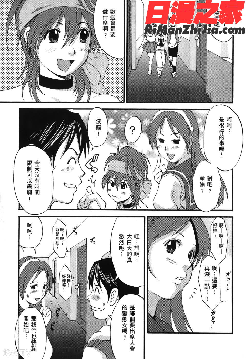 ユリ＆フレンズ6漫画 免费阅读 整部漫画 14.jpg