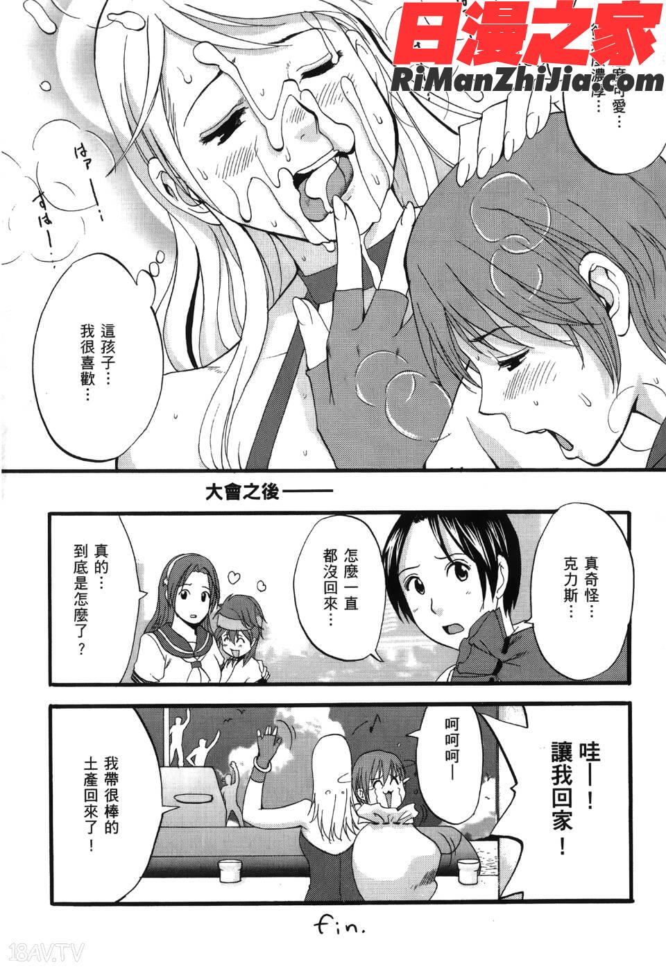 ユリ＆フレンズ6漫画 免费阅读 整部漫画 21.jpg