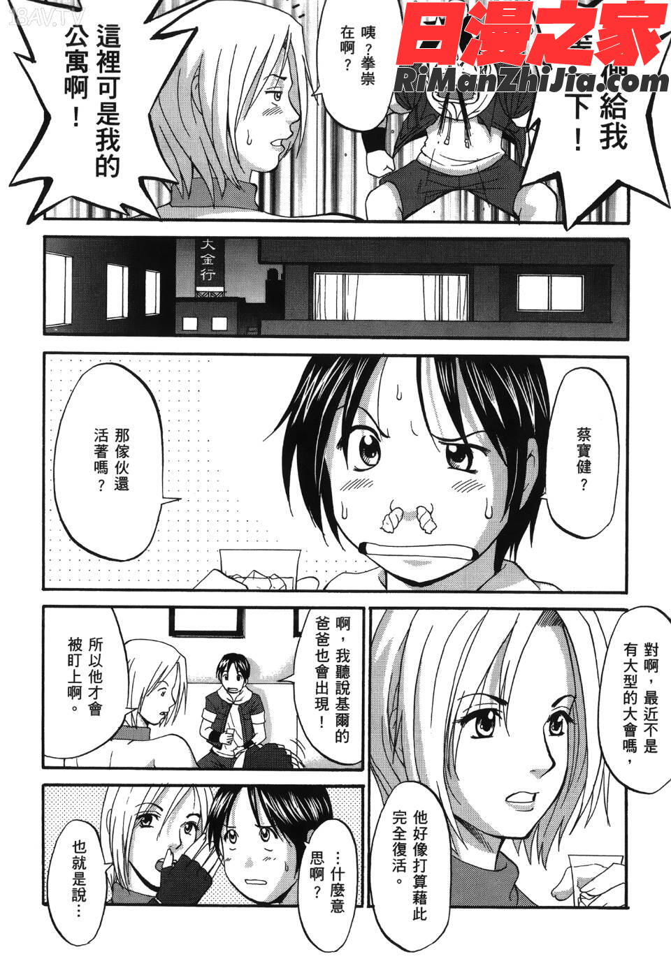 ユリ＆フレンズ6漫画 免费阅读 整部漫画 45.jpg