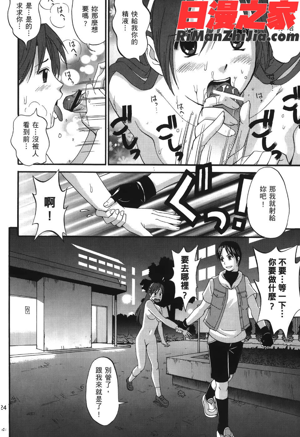 ユリ＆フレンズ6漫画 免费阅读 整部漫画 107.jpg