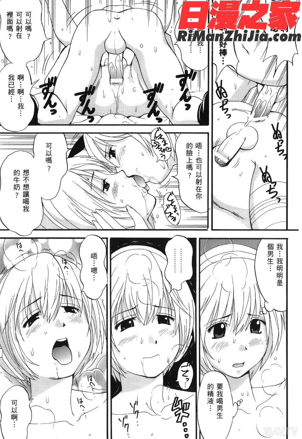 ユリ＆フレンズ6漫画 免费阅读 整部漫画 156.jpg