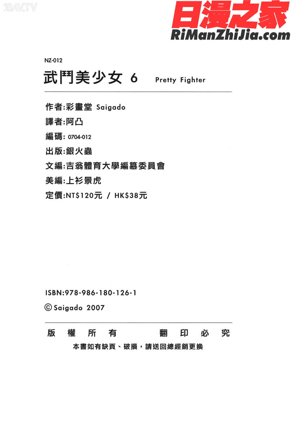 ユリ＆フレンズ6漫画 免费阅读 整部漫画 160.jpg